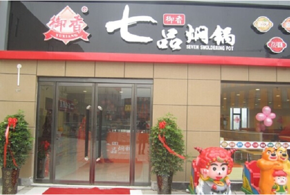 七品焖锅加盟利润